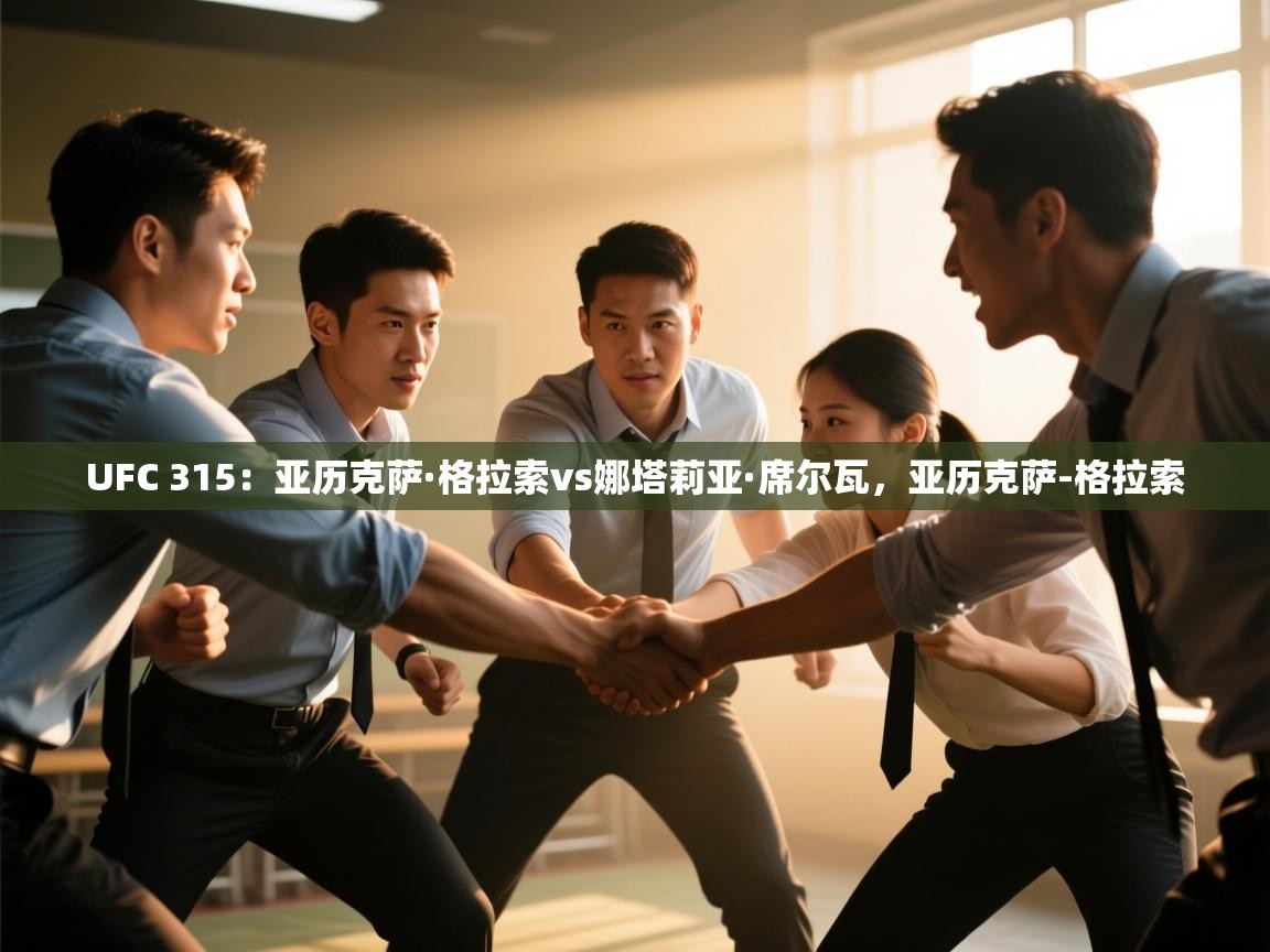 UFC 315:亚历克萨·格拉索vs娜塔莉亚·席尔瓦,亚历克萨-格拉索 第2张