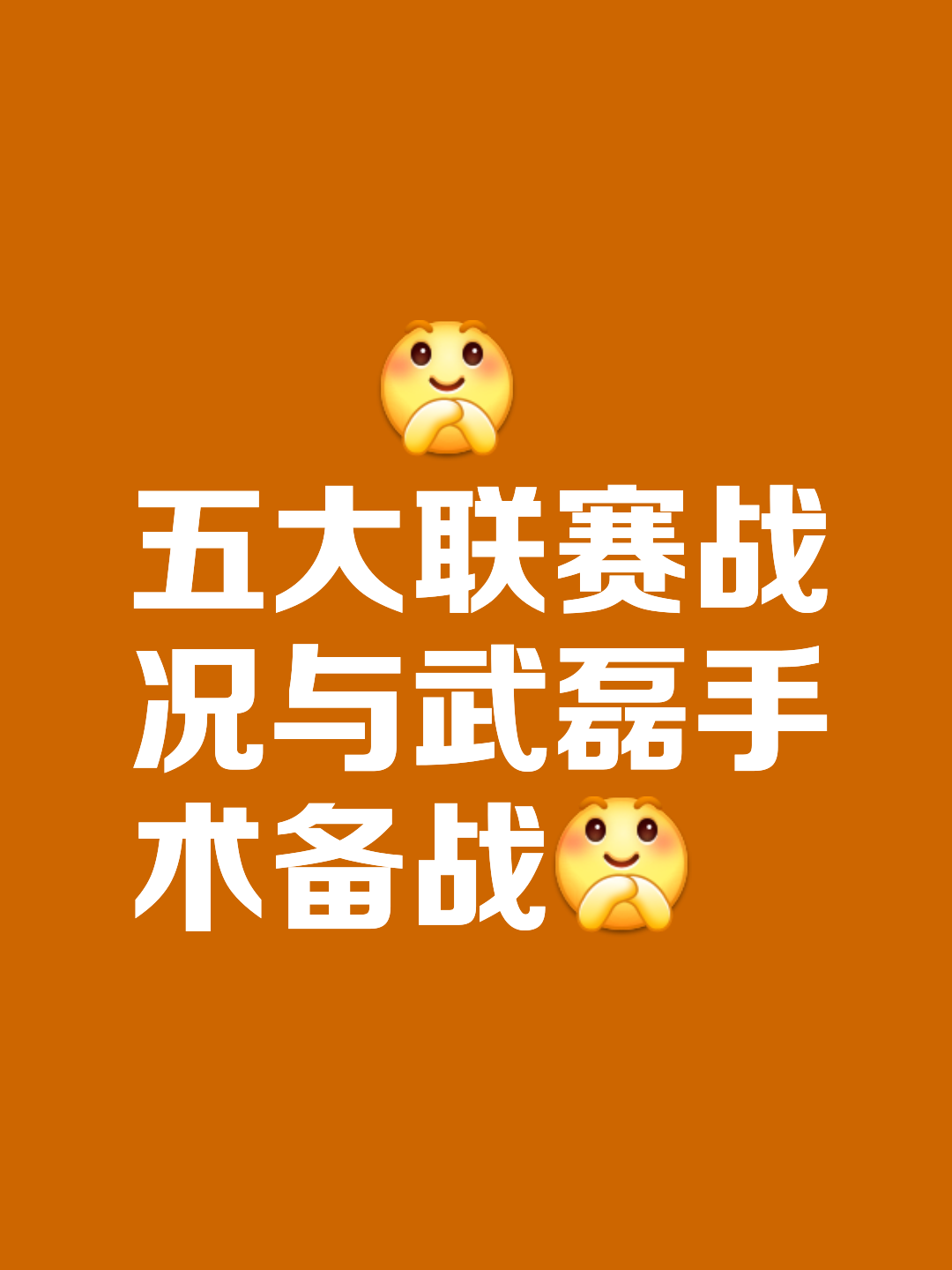 关于火力全开！球队攻防兼备，势如破竹的信息
