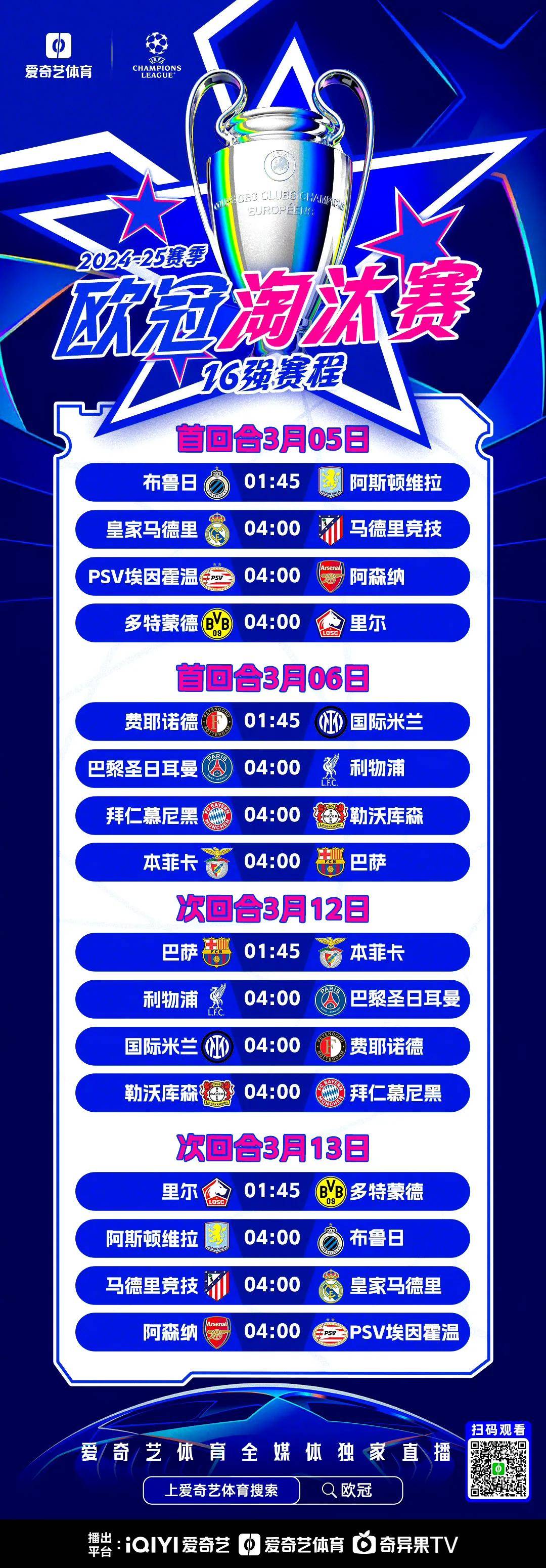 阿贾克斯连胜在望，欧冠前景看好
