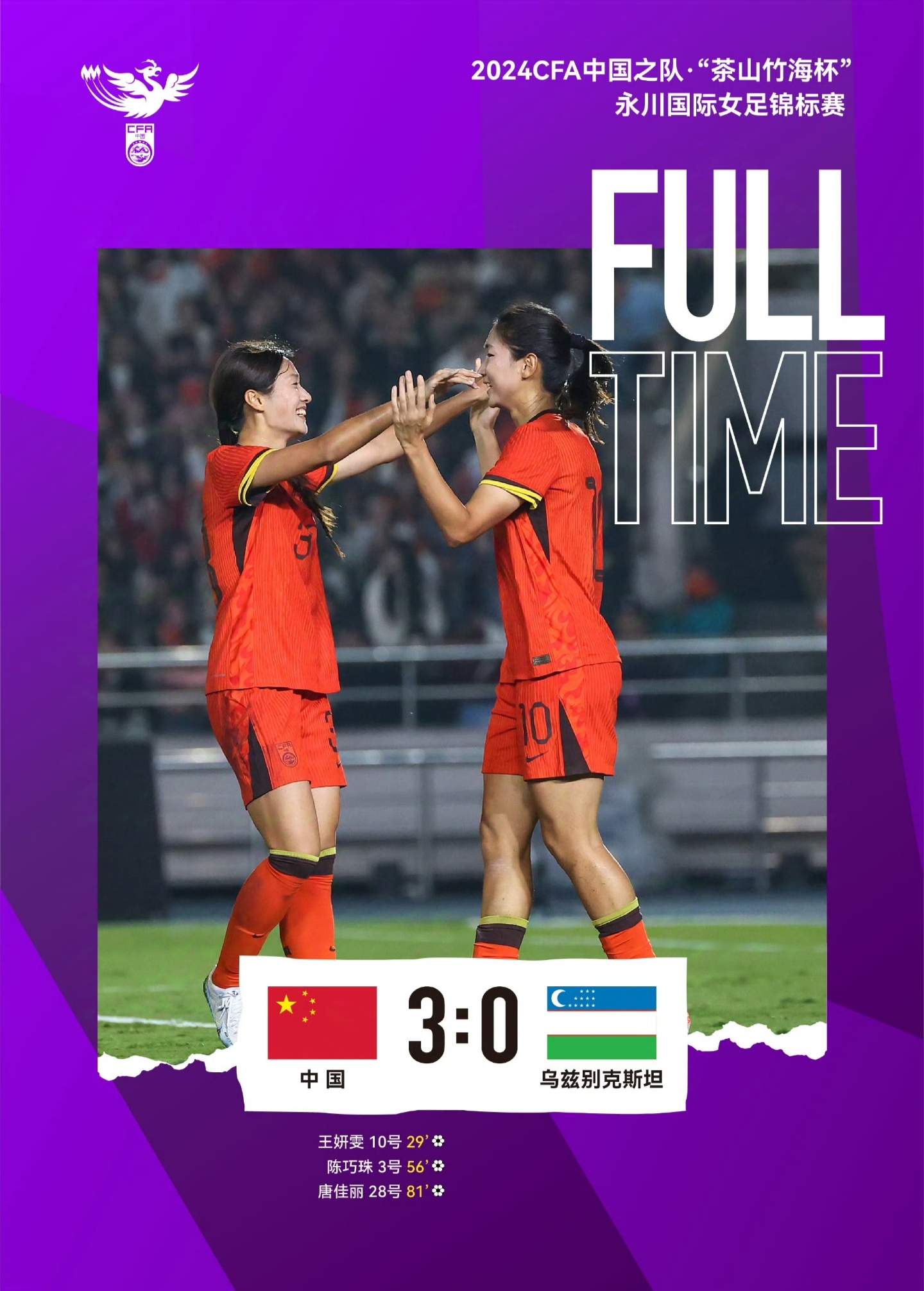 国足女足备战奥运会，实力备受关注