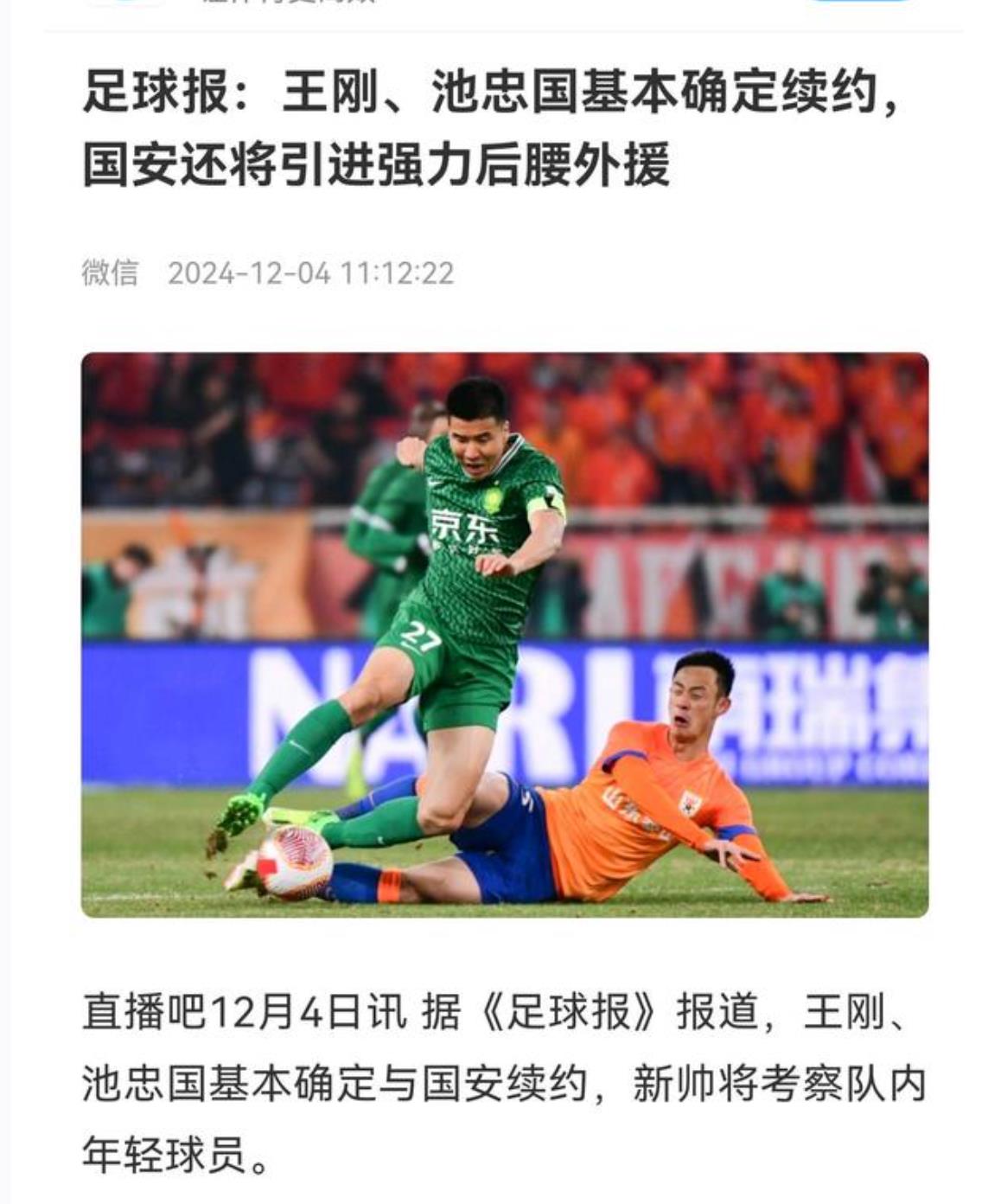 包含国安遭逆转，客场失利积分榜领先优势缩小的词条